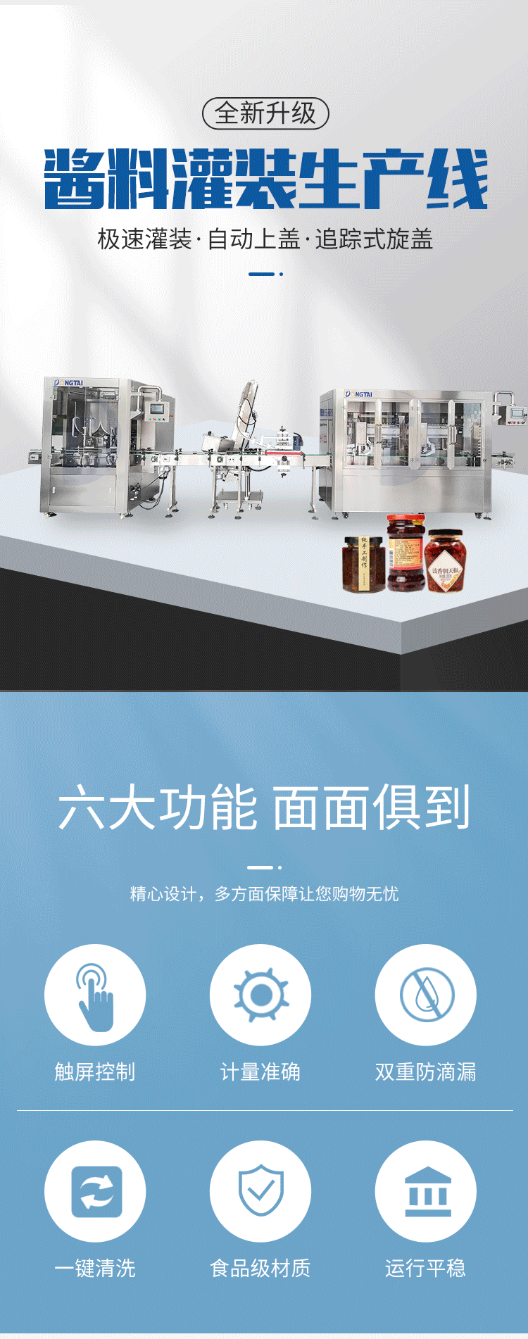 辣椒醬灌裝機(jī)生產(chǎn)線價格五花八門，需要多少錢？